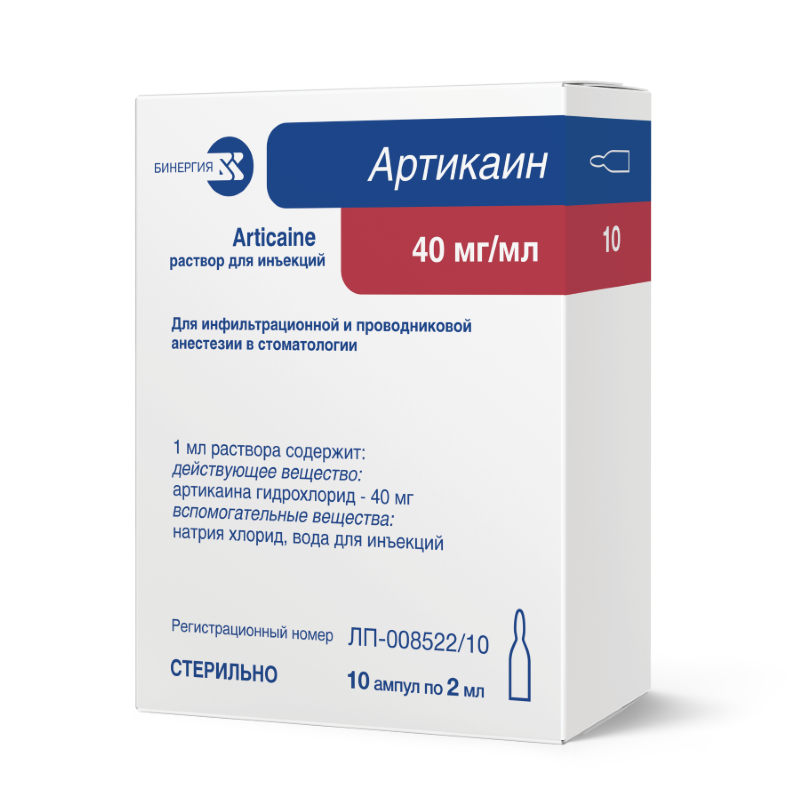 Артикаин раствор для инъекций 40 мг/мл 10 ампул по 2 мл